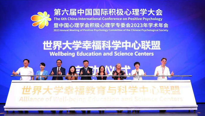 第六届中国国际积极心理学大会举办 幸福产业项目集中签约