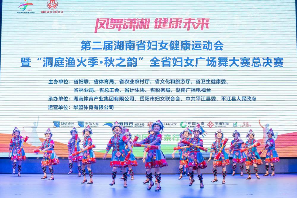 凤舞潇湘 健康未来，第二届湖南省妇女健康运动会总决赛举行