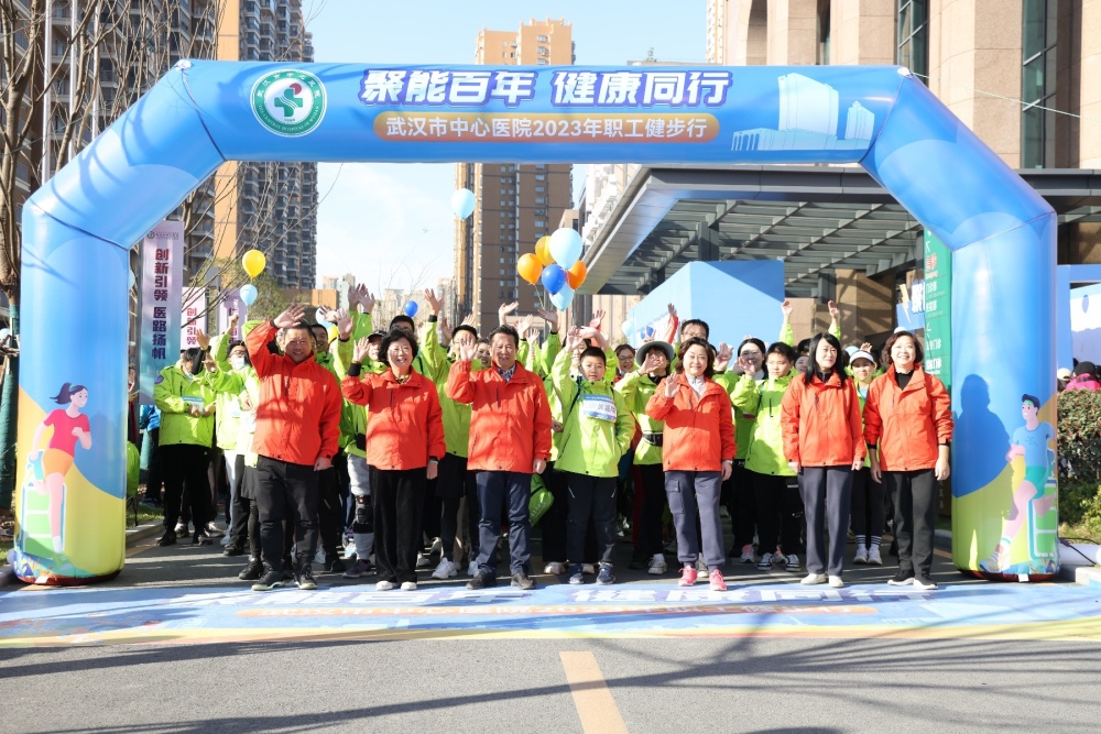 武汉市中心医院开展“聚能百年，健康同行”2023年职工健步行活动（武汉市中心医院举行“聚能百年，健康同行”2023年职工健步行活动）