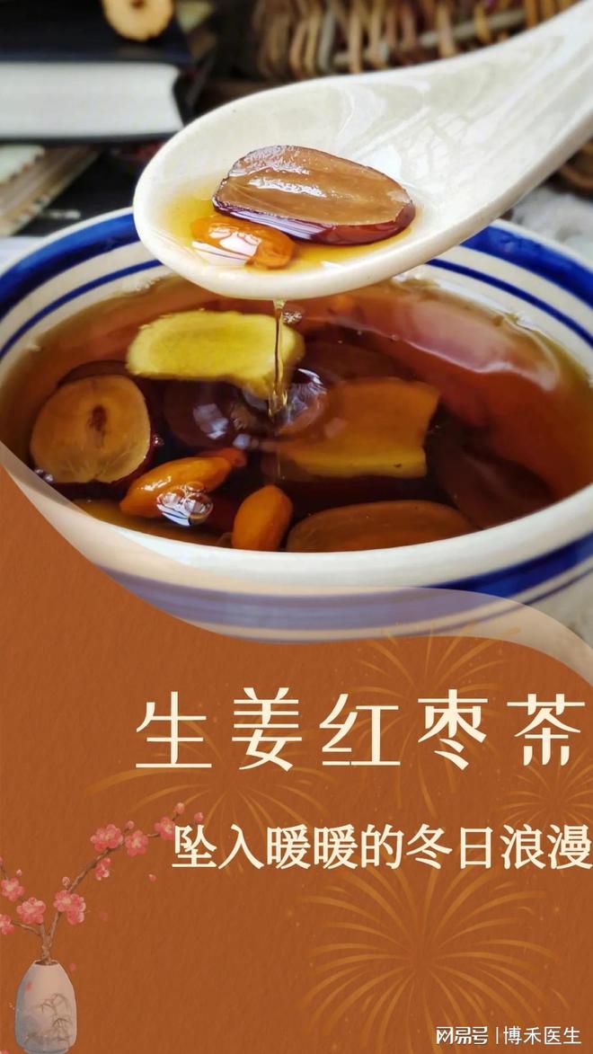 生姜红枣茶的功效与作用（冬天喝生姜红枣茶好吗？）