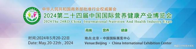 2024北京健康食品展/益生菌展/滋补品展/HEC营养健康展