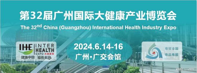 开展在即！6月健康展|2024广州国际大健康产业博览会