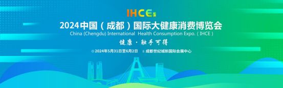 首届中国(成都)国际大健康消费博览会揭开健康中国新篇章