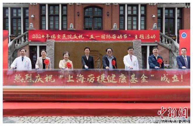 “上海劳模健康基金”设立