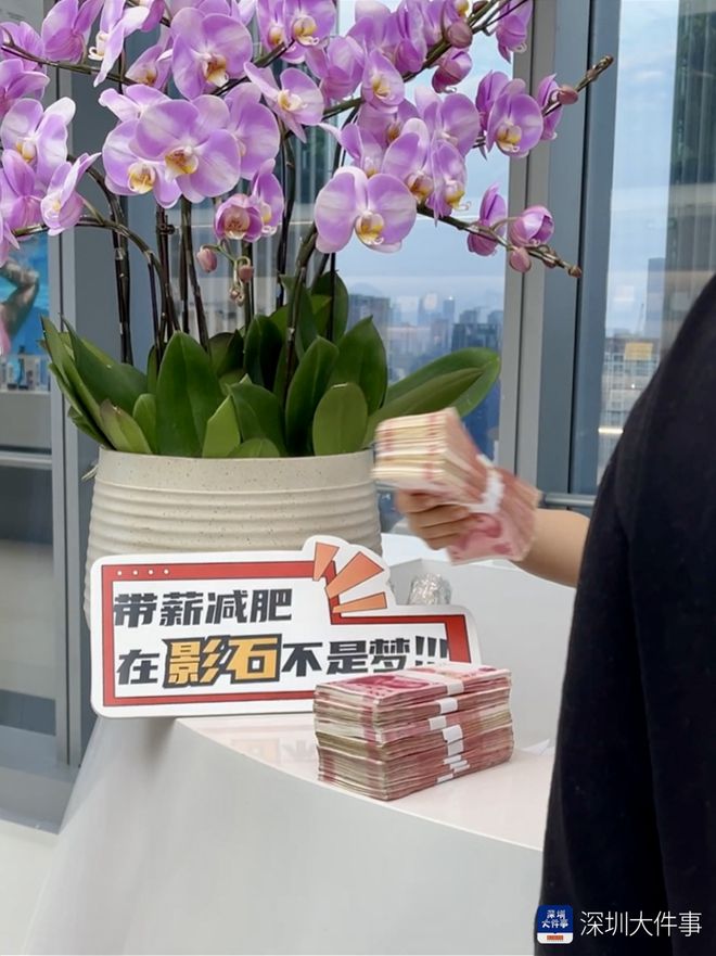 深圳一家科技公司奖励百万现金激励员工“带薪减肥”