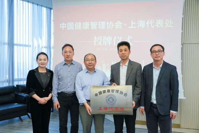 支点健康创始人李博受邀参加中国健康管理协会上海代表处揭牌仪式