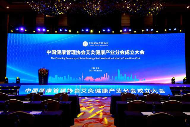 中国健康管理协会·艾灸健康产业分会成立，产业发展迈向新阶段