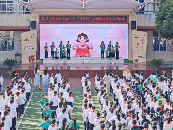 汉滨区鼓楼小学启动首届“5.25”阳光心理节活动