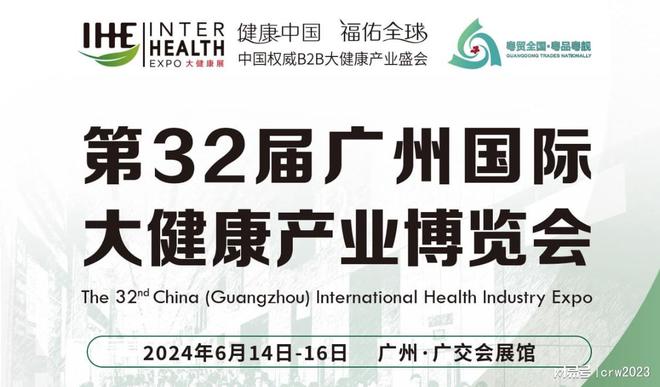2024广州健康产业博览会（广州国际大健康产业博览会）